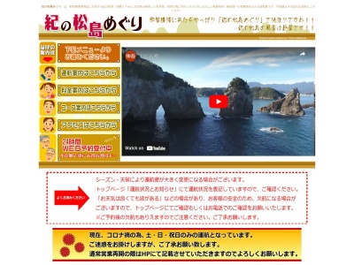 紀の松島観光船のりば(日本、〒649-5171和歌山県東牟婁郡太地町太地2902−5)