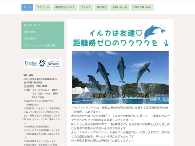 ドルフィンリゾート(日本、〒649-5172和歌山県東牟婁郡太地町森浦703−15)
