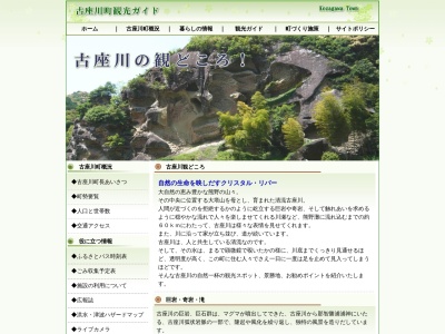 古座川の一枚岩のクチコミ・評判とホームページ