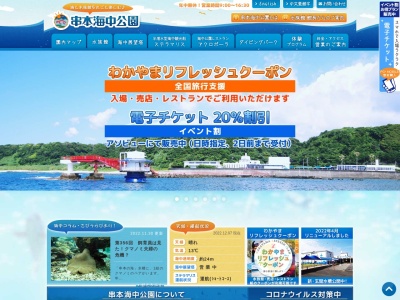 串本海中公園(日本、〒649-3514和歌山県東牟婁郡串本町有田１１５７)