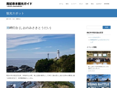 潮岬灯台(日本、〒649-3502和歌山県東牟婁郡串本町潮岬２８７７)