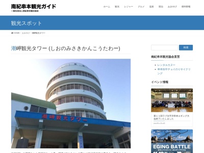 潮岬(日本、〒649-3502和歌山県東牟婁郡串本町潮岬)