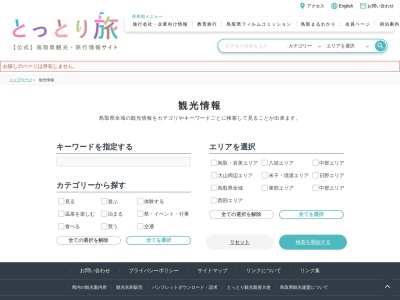 ランキング第3位はクチコミ数「0件」、評価「0.00」で「湖山池遊覧船」