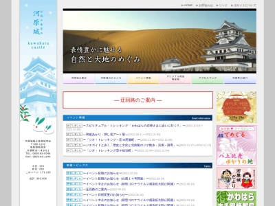 河原城(日本、〒680-1242鳥取県鳥取市河原町谷一木1011)