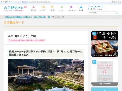 本宮の泉(日本、〒689-3413鳥取県米子市淀江町本宮)