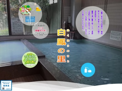 白鳳の里(日本、〒689-3411鳥取県米子市淀江町福岡1548−1)