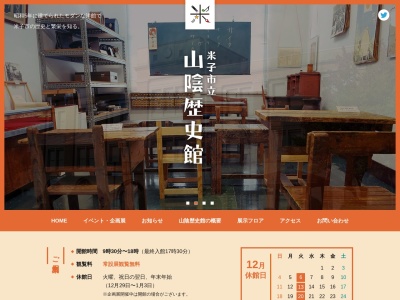 米子市立山陰歴史館(日本、〒683-0822鳥取県米子市中町20)