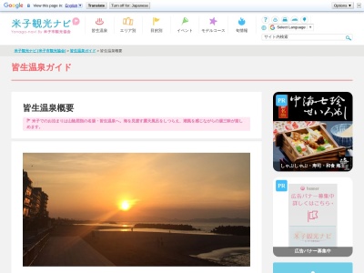 皆生海浜公園(日本、〒683-0001鳥取県米子市皆生温泉4丁目20)