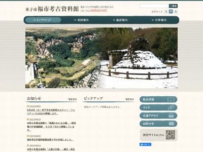 米子市福市考古資料館(日本、〒683-0011鳥取県米子市福市461−20)