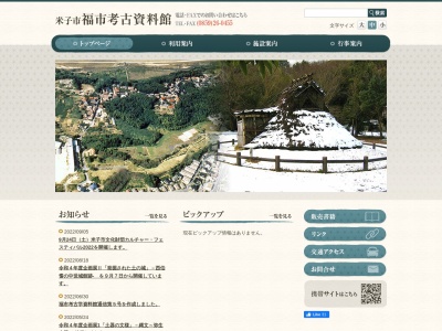 ランキング第4位はクチコミ数「46件」、評価「3.18」で「米子市福市考古資料館」