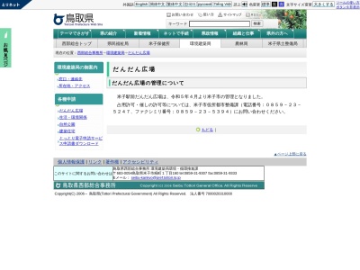 米子駅前だんだん広場(日本、〒683-0036鳥取県米子市弥生町2−20)