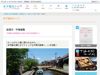 加茂川中海遊覧船のりば(日本、〒683-0822鳥取県米子市中町89)