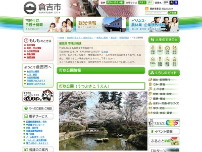 打吹公園(日本、〒682-0824鳥取県倉吉市仲ノ町)