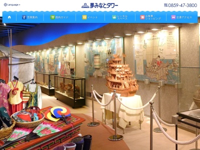 夢みなとタワー(日本、〒684-0046鳥取県境港市竹内団地255−3)