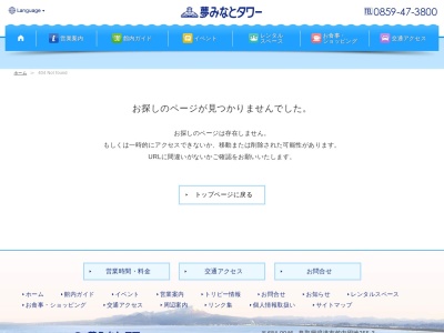 夢みなと公園(日本、〒684-0046鳥取県境港市竹内団地)