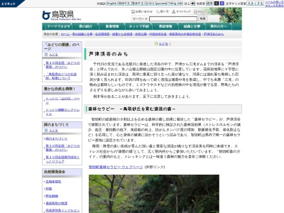 芦津渓谷(日本、〒689-1412鳥取県八頭郡智頭町芦津)