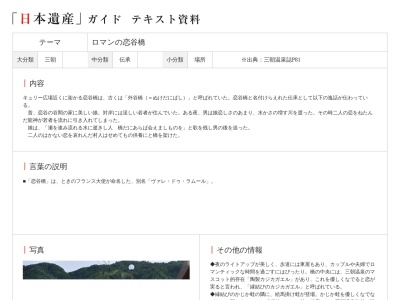 恋谷橋(日本、〒682-0100 鳥取県東伯郡三朝町三朝 三朝町)