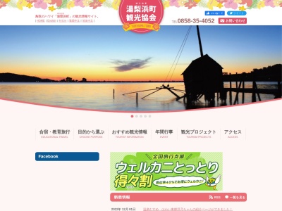 今滝(日本、〒689-0701鳥取県東伯郡湯梨浜町北福〒689-0701)