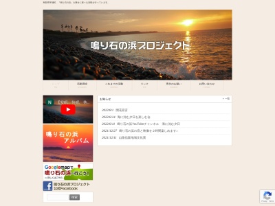 鳴り石の浜(日本、〒689-2501鳥取県東伯郡琴浦町赤碕1053)