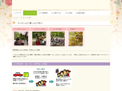 サンサンぶどう園(日本、鳥取県東伯郡北栄町国坂〒689-2102)