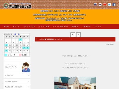 コナンの家 米花商店街(日本、〒689-2221鳥取県東伯郡北栄町由良宿)
