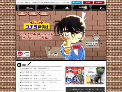 コナン探偵社ふるさと館(日本、〒689-2221鳥取県東伯郡北栄町由良宿1414)