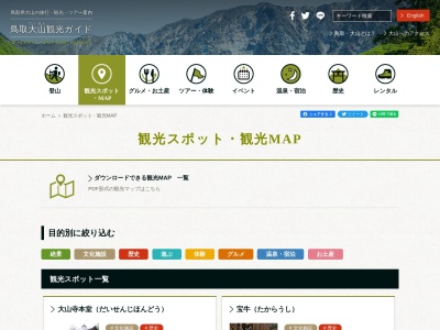 石の大鳥居(日本、〒689-3318鳥取県西伯郡大山町大山)