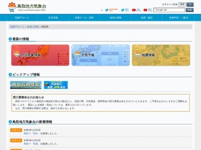 塩津 アメダス観測所(日本、〒689-3122鳥取県西伯郡大山町塩津748〒689-3122)