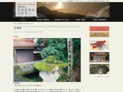 清水井(日本、〒683-0321鳥取県西伯郡南部町清水川２３３)