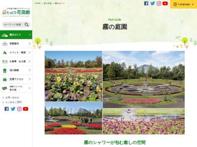 霧の庭園(日本、〒683-0217鳥取県西伯郡南部町鶴田)