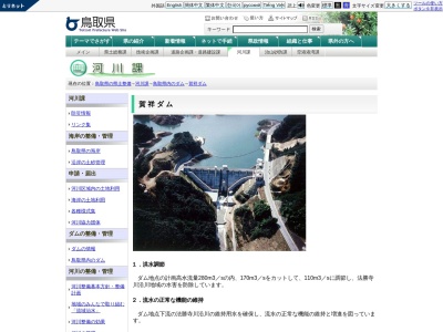 賀祥（かしょう）ダム(日本、〒683-0343鳥取県西伯郡南部町下中谷南部町下中谷賀祥ダム)
