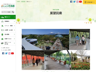 展望回廊(日本、〒683-0217鳥取県西伯郡南部町鶴田１８５)