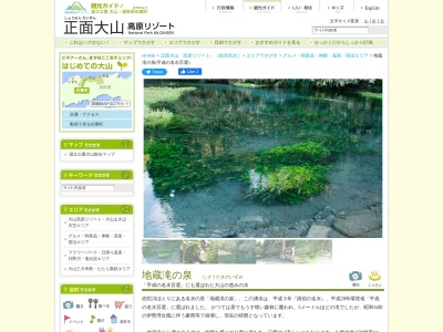 地蔵滝の泉(日本、〒689-4108鳥取県西伯郡伯耆町丸山)