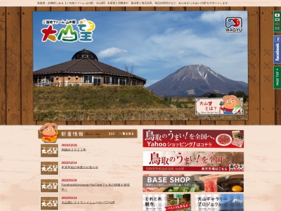 大山望(日本、〒689-4213鳥取県西伯郡伯耆町金屋谷1801)