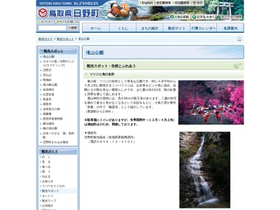 龍王滝(幽霊滝)(日本、〒689-5135鳥取県日野郡日野町中菅)