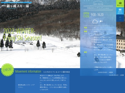 鏡ヶ成(日本、〒689-4424鳥取県日野郡江府町御机)