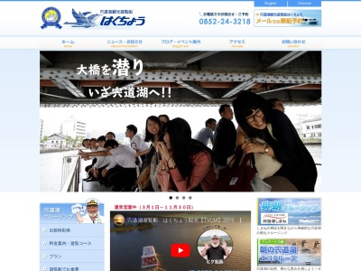 宍道湖観光遊覧船(日本、〒690-0001島根県松江市東朝日町150)