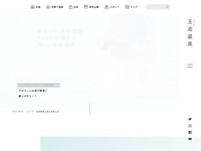 玉造温泉(日本、〒699-0201島根県松江市玉湯町玉造32−7)