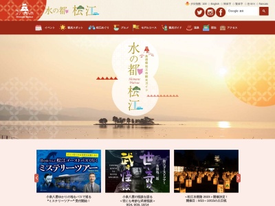 松江国際観光案内所(日本、〒690-0003島根県松江市朝日町665)
