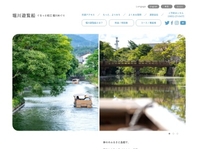 堀川遊覧船管理(事) 遊覧船乗り場(日本、〒690-0876島根県松江市黒田町507−1堀川遊覧船管理(事))