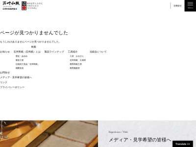 ランキング第6位はクチコミ数「0件」、評価「0.00」で「石州半紙技術者会」