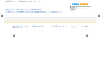 ランキング第18位はクチコミ数「5件」、評価「3.68」で「浜田市観光協会」