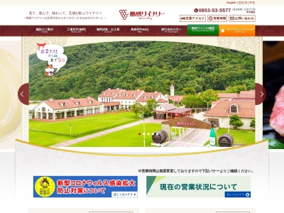 島根ワイナリー(日本、〒699-0733島根県出雲市大社町菱根264−2)