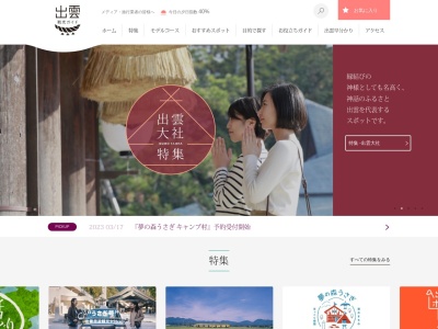 出雲観光協会(日本、〒699-0722島根県出雲市大社町北荒木441−3)