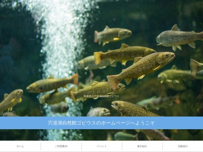 島根県立宍道湖自然館 ゴビウス(日本、〒691-0076島根県出雲市園町園町1659−5)