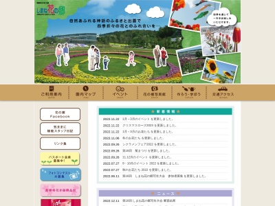 しまね花の郷(日本、〒693-0037島根県出雲市西新町2丁目1101−1)