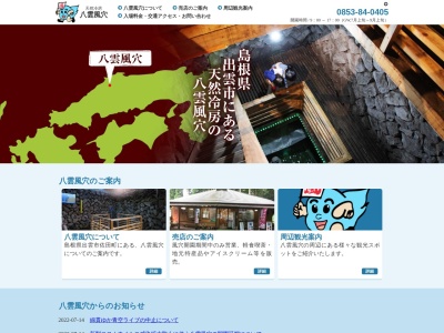 八雲風穴(日本、〒693-0501島根県出雲市佐田町朝原1671−1)