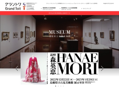 島根県立石見美術館(日本、〒698-0022 島根県益田市有明町5−15)