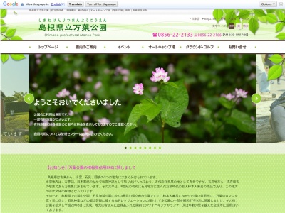 島根県立万葉公園(日本、〒698-0041島根県益田市高津町イ2402−1)