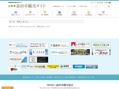 医光寺雪舟庭園(日本、〒698-0011島根県益田市染羽町4−29)
